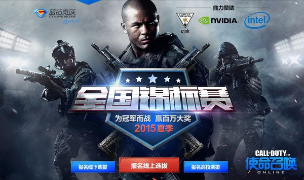 使命召唤OL全国锦标赛线上赛首轮综述:战况激烈 使命召唤OL全国锦标赛线上赛首轮综述:战况激烈