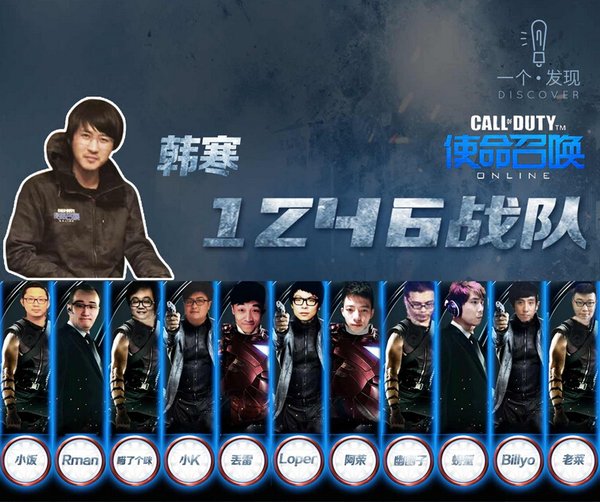 从不玩票!韩寒全情投入使命召唤OL打造电竞战队 从不玩票!韩寒全情投入使命召唤OL打造电竞战队