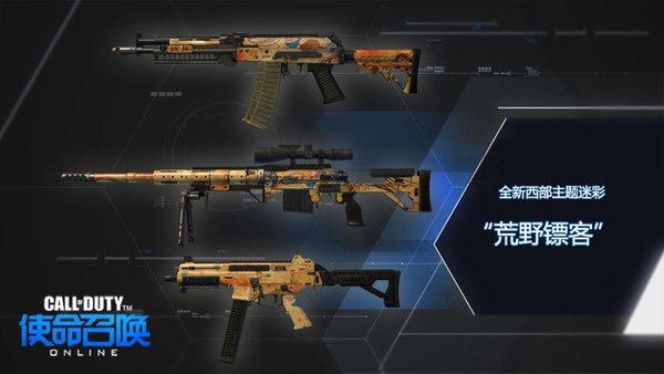 使命召唤OL8月新版前瞻:“荒野飚客”西部style 使命召唤OL8月新版前瞻:“荒野飚客”西部style