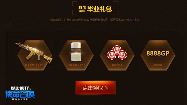 9月送福利 使命召唤OL多重好礼畅玩开学季 9月送福利 使命召唤OL多重好礼畅玩开学季