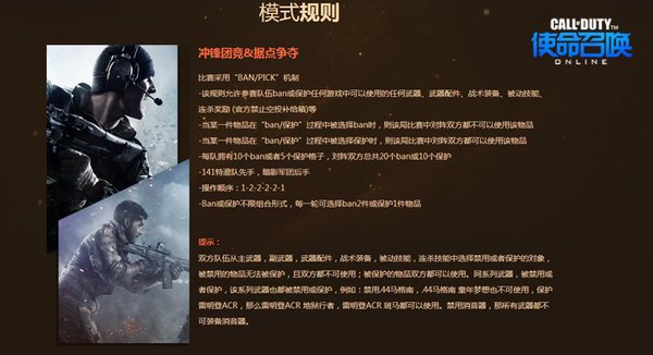 《使命召唤Online》赏金赛奖金达400万 破FPS历史纪录