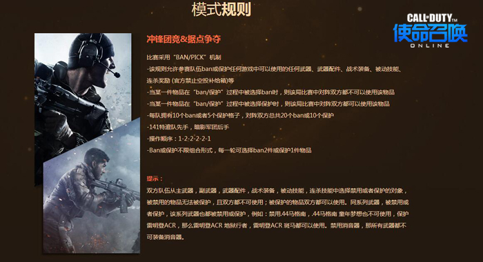 使命召唤OL赏金赛引领FPS电竞首次引入BP赛制