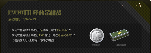 反恐精英Online2吊桥大作战累计签到有礼拿