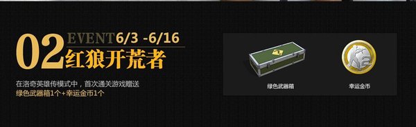 与英雄一起来战斗 登录即送黑色补给箱