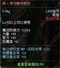 DNF85版本冰结师远古二寒月魔神套装属性