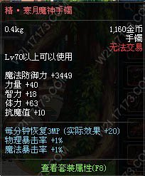 DNF85版本冰结师远古二寒月魔神套装属性