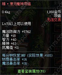 DNF85版本冰结师远古二寒月魔神套装属性