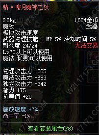 DNF85版本冰结师远古二寒月魔神套装属性