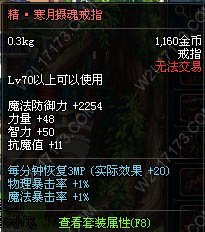 DNF85版本冰结师远古二寒月摄魂套装属性