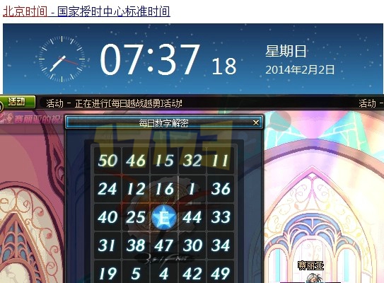 2月2日数字解密答案公布 活动期内每日更新