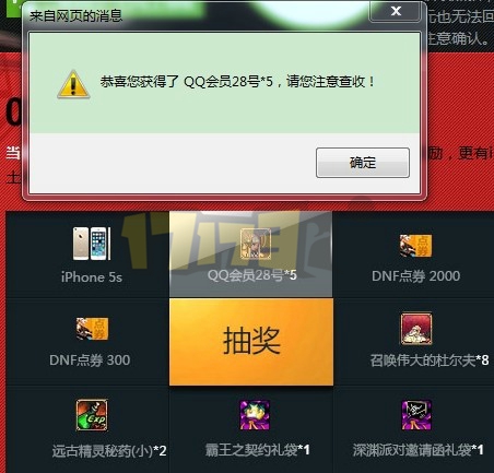 2014dnf春节系列活动2月2号人品秀集合展示