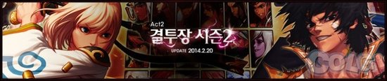 DNF韩服S4 Act2 决斗场第二赛季正式开始公告