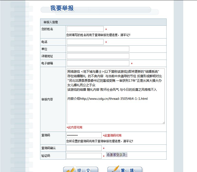 玩家因结婚系统随礼太贵 将DNF投诉至文化部