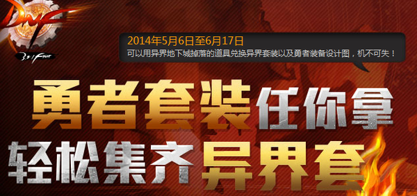 【DNF早报05.06】 3分钟让你知道昨天发生的事