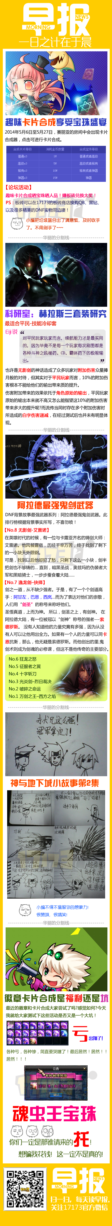 【DNF早报05.07】 3分钟让你知道昨天发生的事