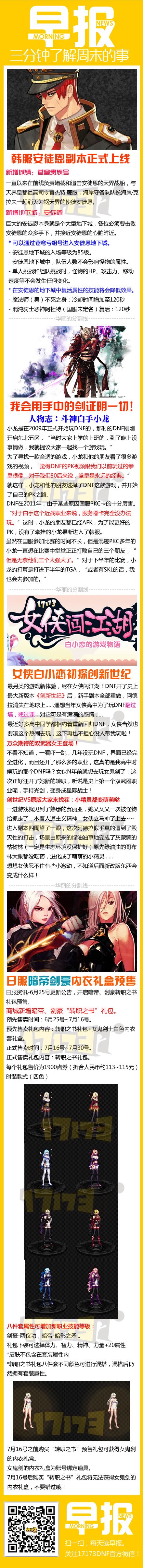 【DNF早报0626】史上最难副本安图恩正式上线