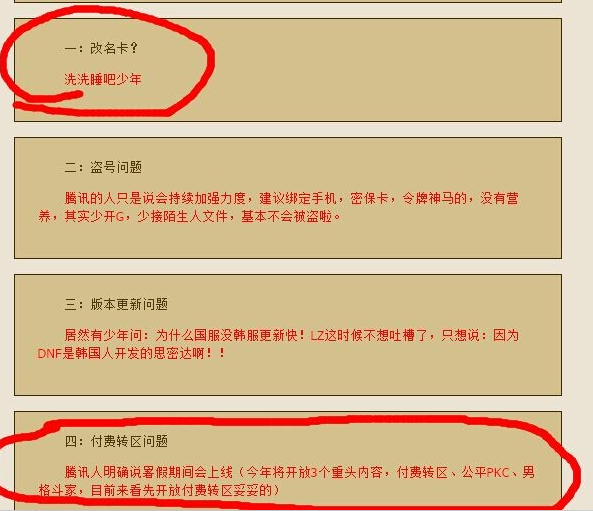 赚钱新项目 你还记得国服要出付费转区的事情吗