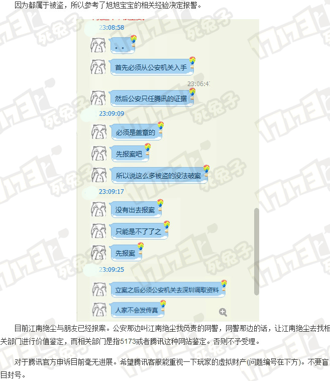 全国唯一一把+21执行巨剑被盗客服表示无异常 