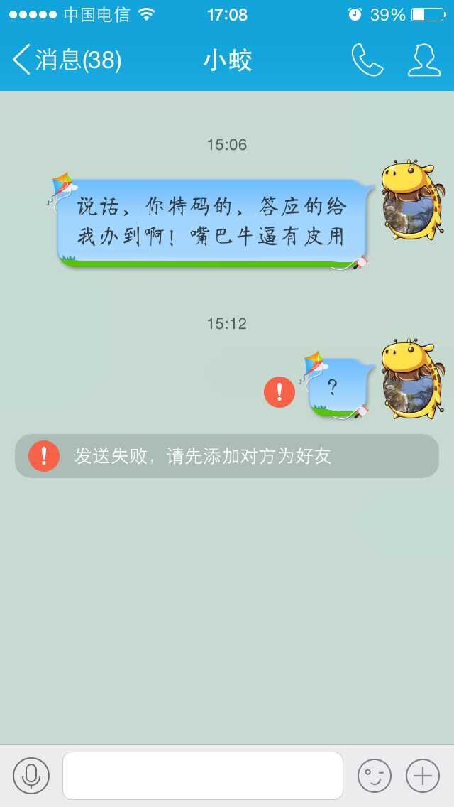 妹子我只进去一点点 玩家点评骗子的花言巧语