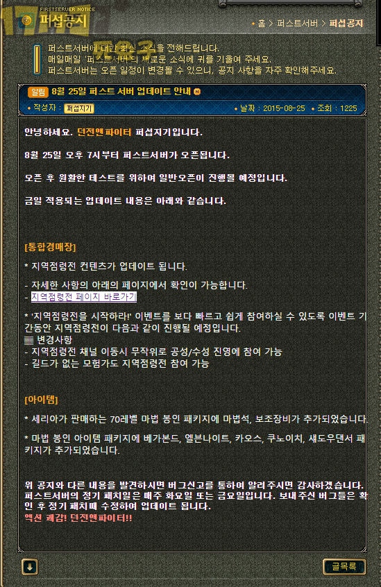 韩服体验服更新地域占领战 并无TB6红眼改版