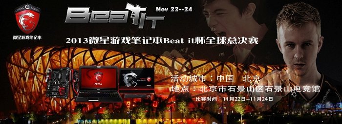 MSI Beat it 2013 Grand Final，北京邀你来战！