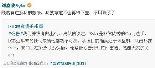 LGD官方声明：Sylar未离队 圈内人士纷纷表态