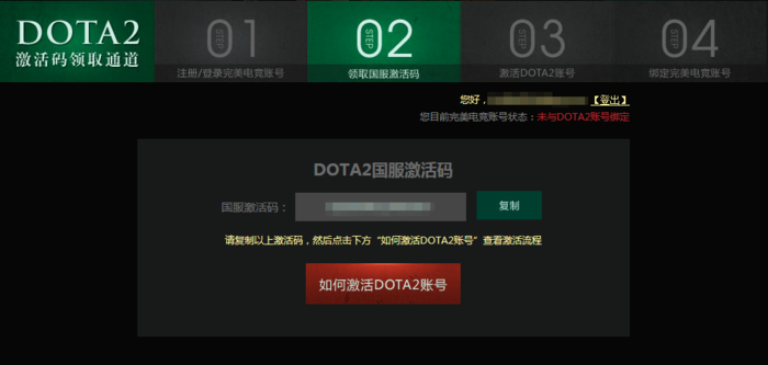 DOTA2国服放量测试步骤破解 客户端领码曝光