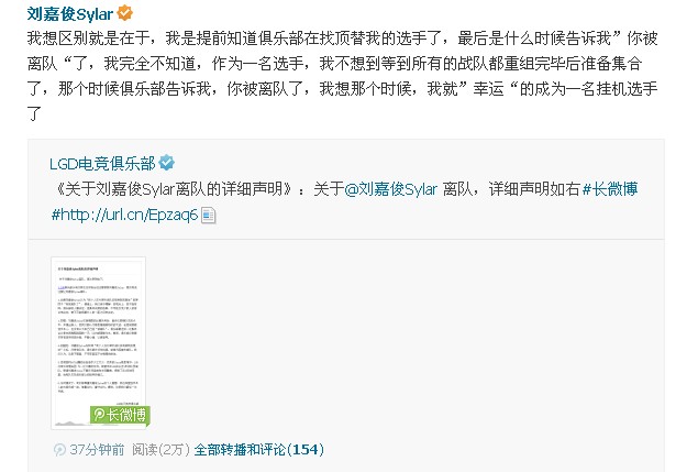 LGD微博：关于刘嘉俊Sylar离队的详细声明