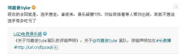 LGD微博：Sylar擅自离队 TI3质疑队友实力