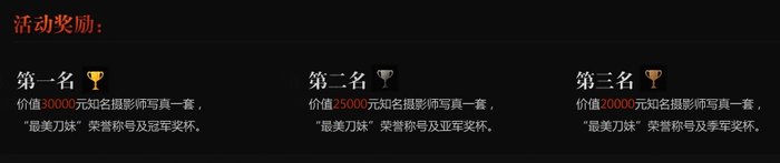 DOTA2寻找中国最美刀妹 万元大奖青春代言