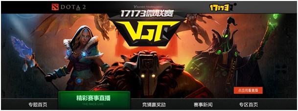 Dota2微联赛