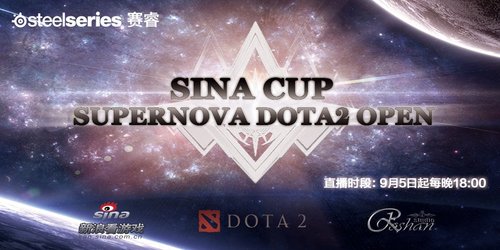 新浪超新星杯DOTA2联赛八强直播报道专题