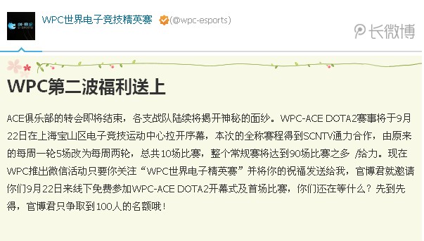 WPC-ACE DOTA2职业联赛9月22日正式开展