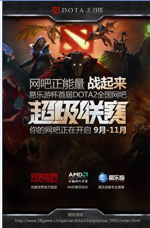 首届易乐游杯Dota2全国网吧超级联赛5大看点