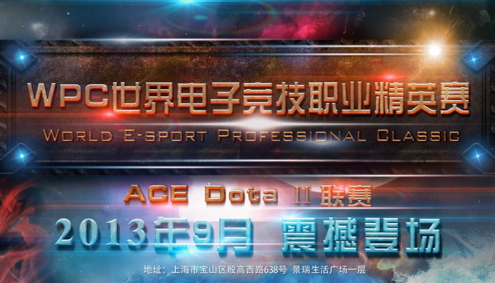 WPC-ACE DOTA2联赛