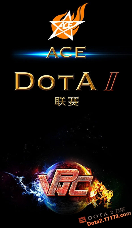 2013年ACE dota2联赛