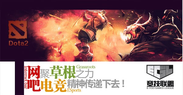 EGL专访DOTA2少年：16岁统领四位大叔夺冠