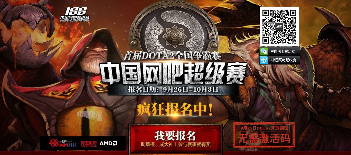 DOTA2全国争霸赛国庆开赛 火热报名正在继续