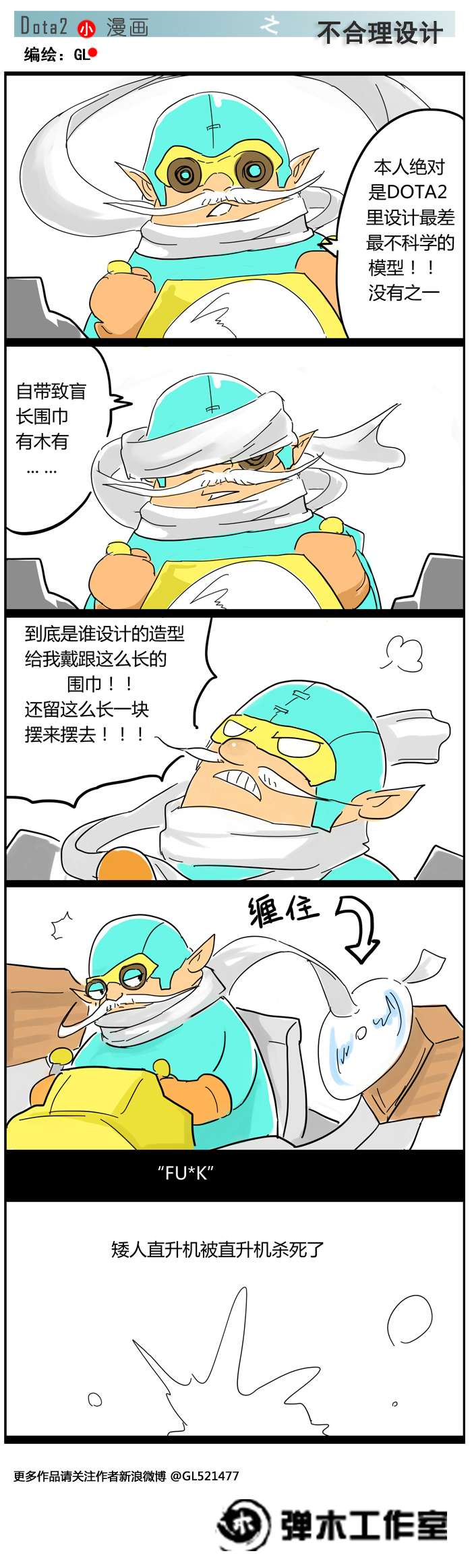 DOTA2矮人直升机四格漫画 真正的土豪 DOTA2矮人直升机四格漫画 真正的土豪