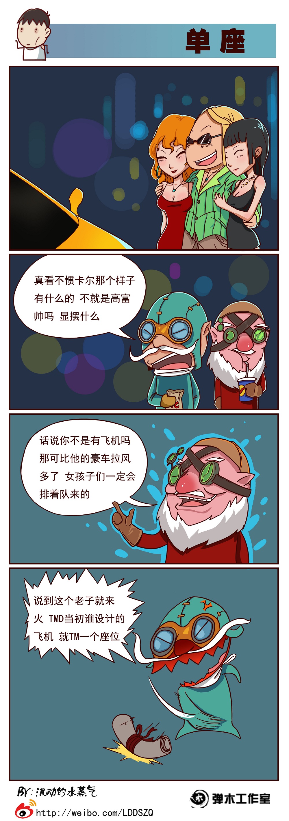 DOTA2矮人直升机四格漫画 真正的土豪