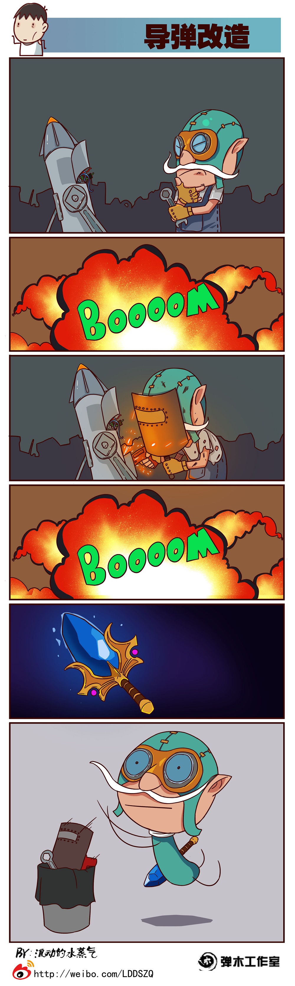 DOTA2矮人直升机四格漫画 真正的土豪