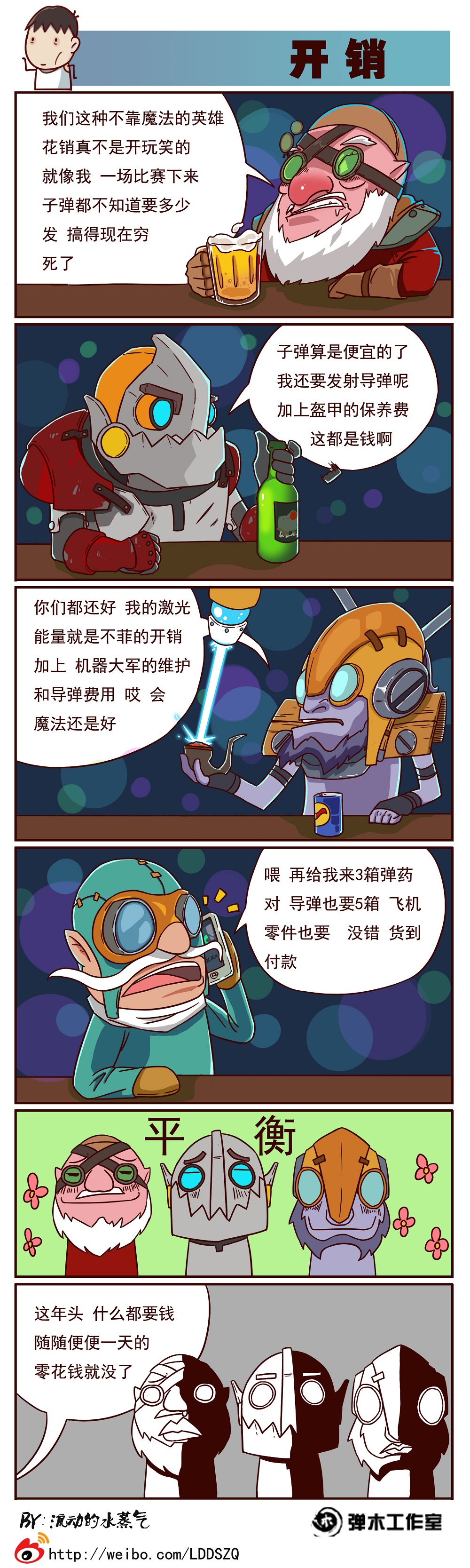 DOTA2矮人直升机四格漫画 真正的土豪