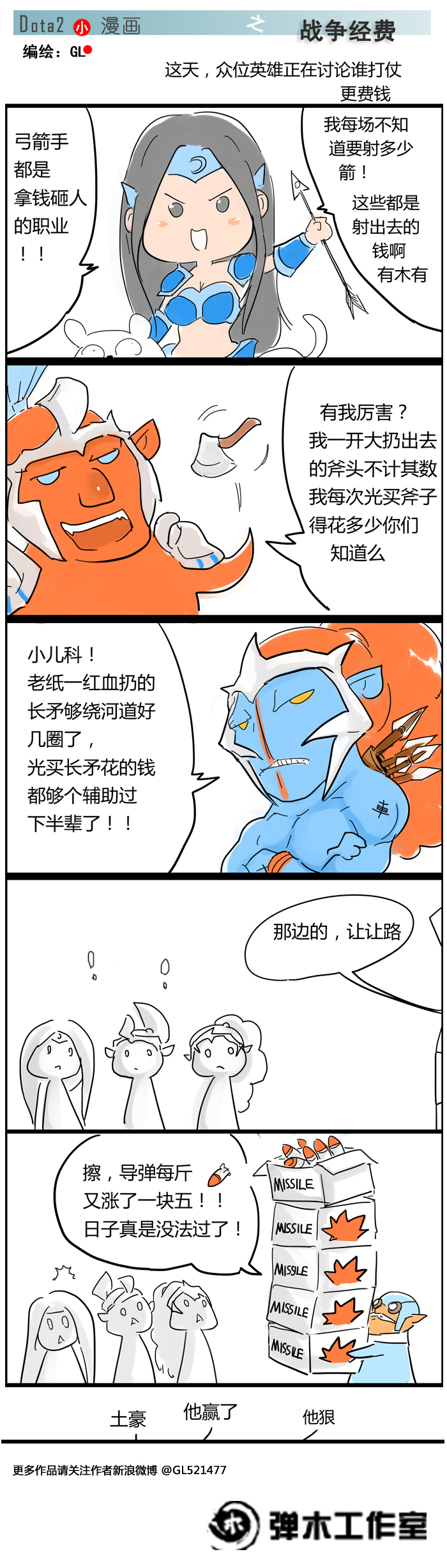 DOTA2矮人直升机四格漫画 真正的土豪