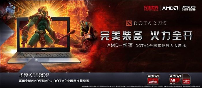 DOTA2完美装备火力全开 AMD四核风暴助燃战火