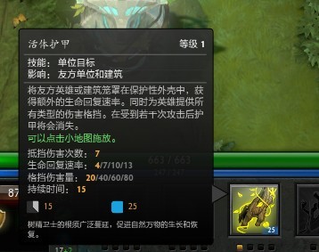 DOTA2树精卫士新手攻略 护体神甲勇往直前