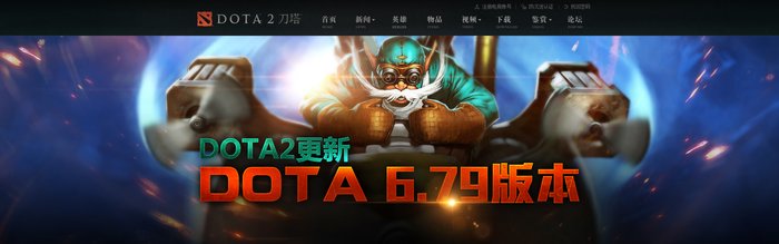 DOTA2国服或将更新DotA6.79版本 引领未来辉煌