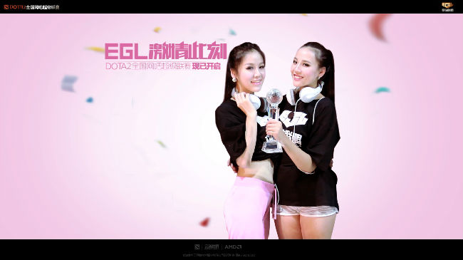 EGL-Dota2全国网吧超级联赛选手专题之女神篇