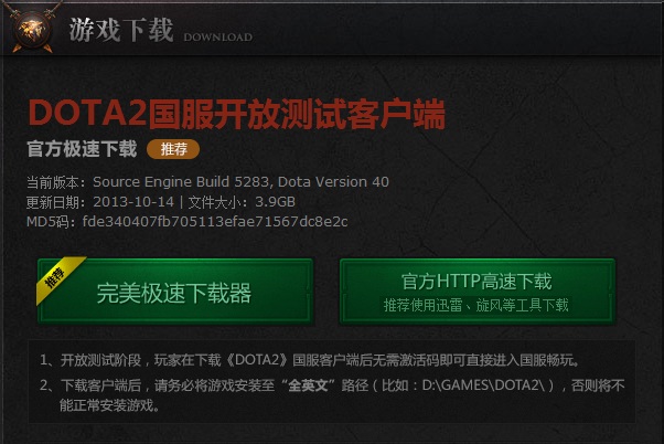 DOTA2国服正式更新6.79版本 下载客户端抢先开战