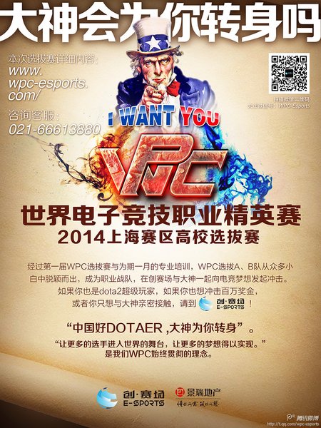 第二届WPC-ACE DOTA2上海赛区高校选拔赛开启