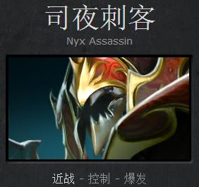 DOTA2成神之路 司夜刺客中单带节奏打法攻略